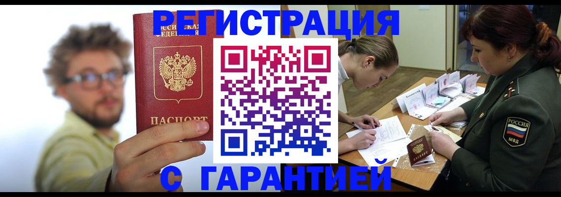 купить прописку в Пересвете