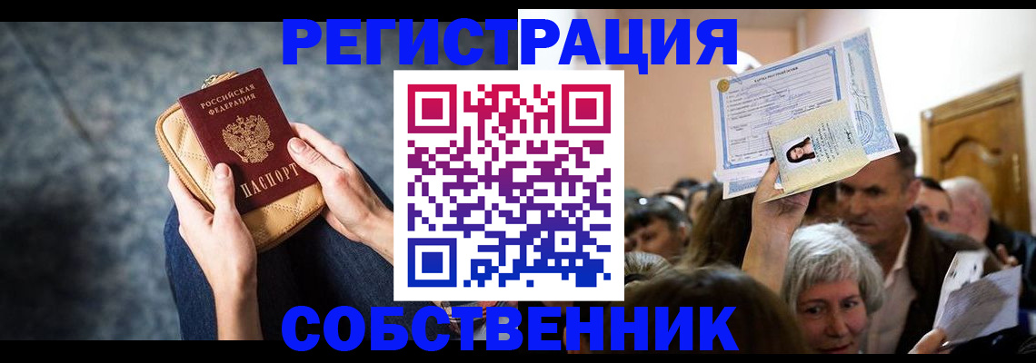 прописка в квартире в Пересвете