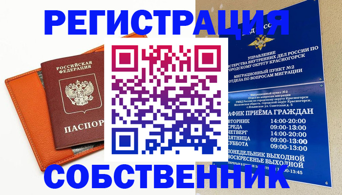 временная регистрация 2025 в Пересвете