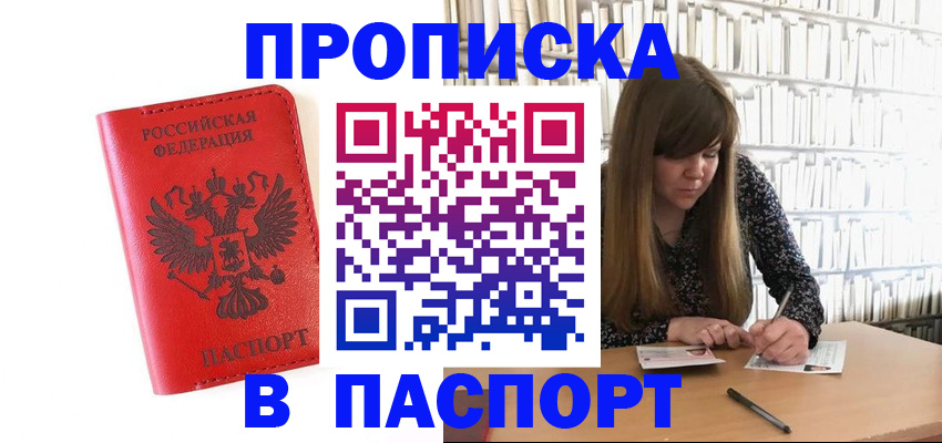 временная регистрация недорого в Пересвете